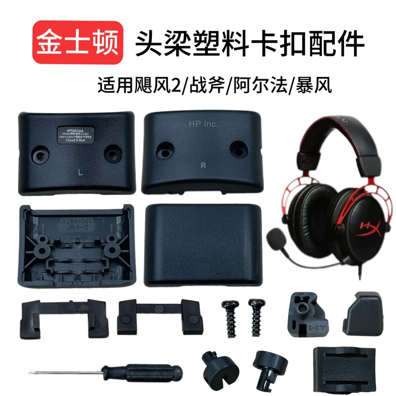 Kingston HYPERX Hurricane 2 スナップオンヘッドフォンアクセサリー Tomahawk Alpha Storm ヘッドバンドスナップオン分解に適しています。|undefined