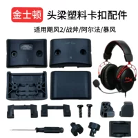 Applicable to Kingston HYPERX Hurricane 2 Snap Headphone Accessories Tomahawk Alpha Storm Beam Snap Disassembly