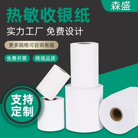 复印纸;标签打印纸;收银纸