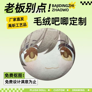 毛绒吧唧定制
