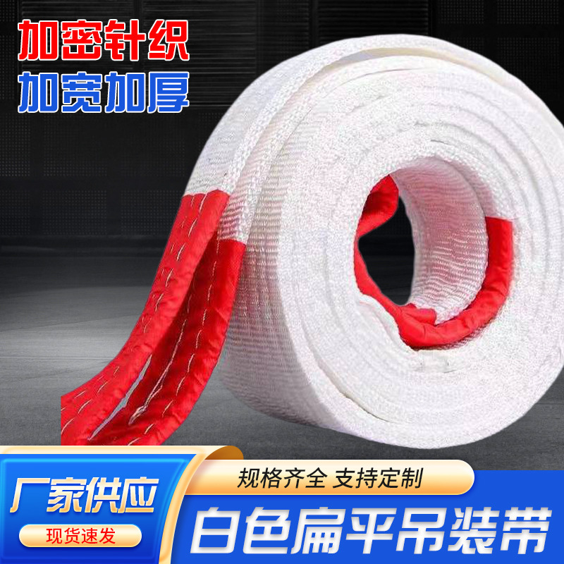 Lifting Belt, Lifting Sling, Flat Belt, Crane Hoisting, Multi-Specification Industrial White Double Buckle Driving Polypropylene Lifting Belt Lifting Belt, Lifting Sling, Flat Belt, Crane Hoisting, Multi-Specification Industrial White Double Buckle Driving Polypropylene Lifting Belt
