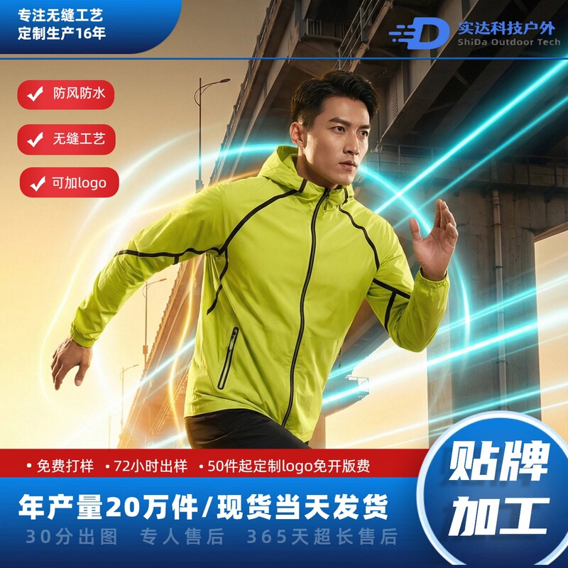 Windproof Jacket, Lightweight and Breathable Outdoor Summer Skin Jacket, Custom Logo Team Uniform, Competition Jacket, Thin Outerwear Skin Jacket