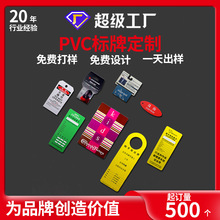 pvc卡牌订制标识牌订做防水塑料吊卡标牌挂牌定制logo商标铭牌