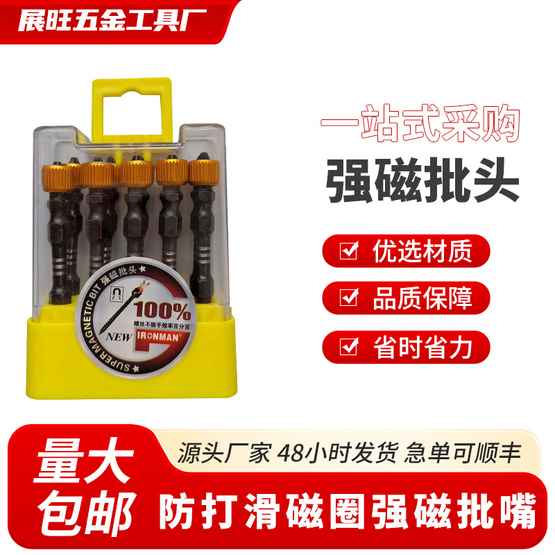 现货螺丝批电批头防打滑磁圈强磁批嘴电动螺丝刀螺丝批头强磁防滑