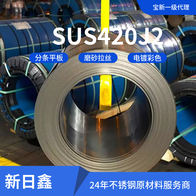 精品不锈钢SUS 420J2刀具用品 高硬度材料不锈钢不锈钢带防锈