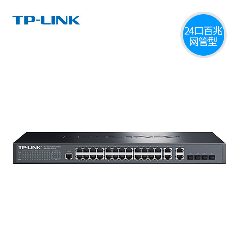 TP-LINK TL-SL3428-combo 24口交换机4光口二层网管企业网络核