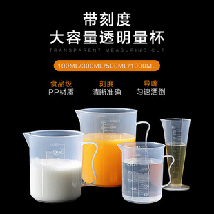 Measuring Cup with Scale Food Grade Large Capacity Plastic Commercial Measuring Cup High Temperature Resistant for Kitchen Baking Milk Tea Shop