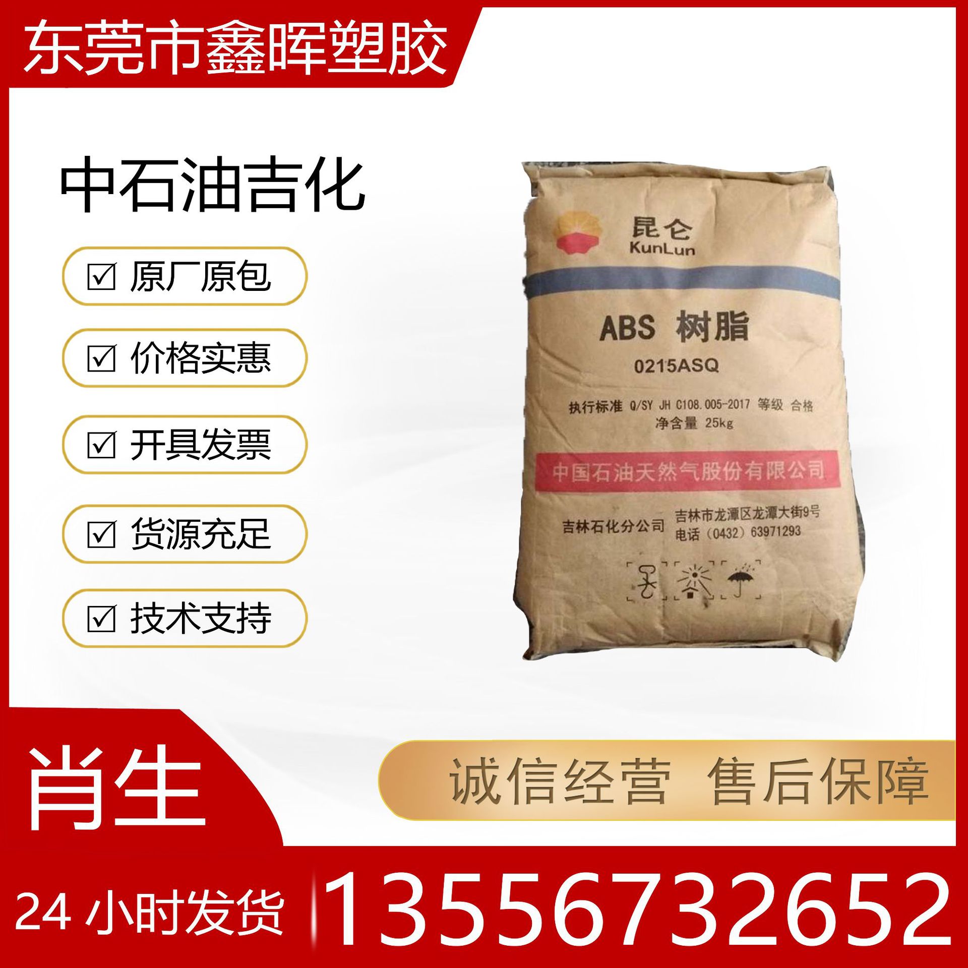 ABS 中石油吉化（揭阳） 0215A 注塑级 高光泽 汽车领域;小家电