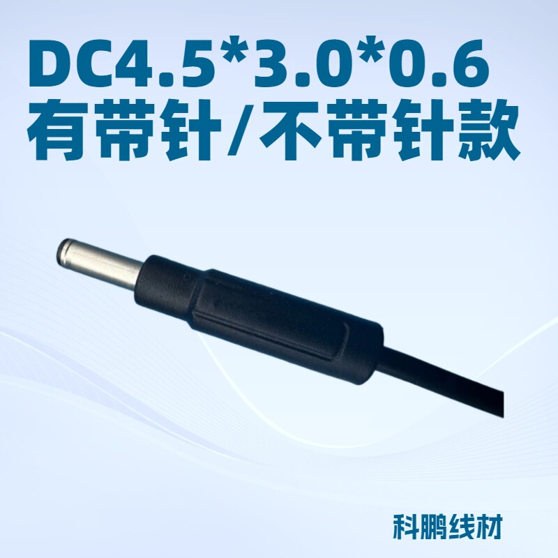 4.5*3.0*0.6Dc Cable 4530 Straight Head 453006 with Needle 4506 Straight Head Suitable for Hp Dell Charging Cable 4.5*3.0*0.6Dc Cable 4530 Straight Head 453006 with Needle 4506 Straight Head Suitable for Hp Dell Charging Cable