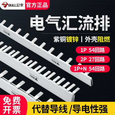 公牛汇流排家用空气开关连接条连接器2p铜排3p导流排断路器接线端