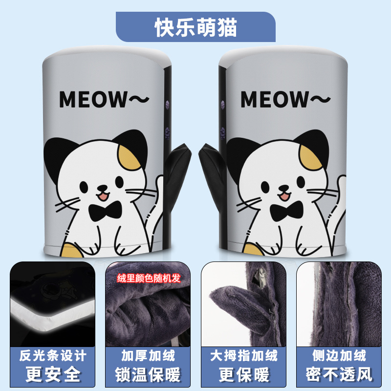 행복한 사랑스러운 고양이 (겨울 따뜻한 실크 치실 기모 + 엄지 기모 + 반사 스트립)