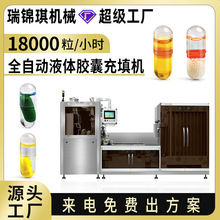 全自动液体胶囊填充机空心硬胶囊液体充填机制药胶囊灌装机厂家
