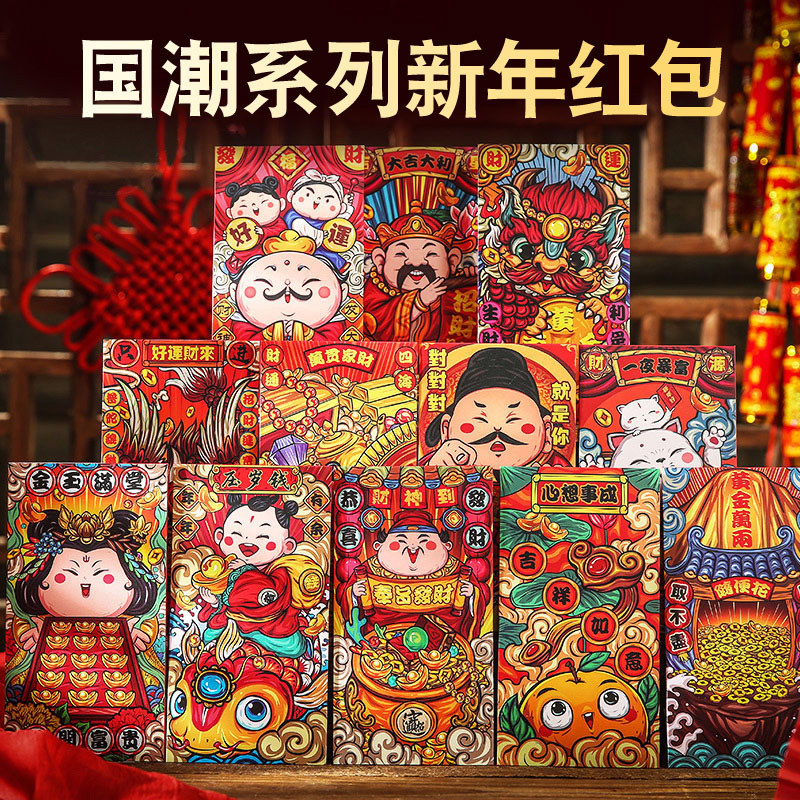 2024年龙年中国风复古过年红包利是封国潮新年春节创意年画压岁钱