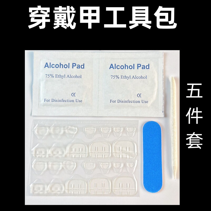 Wearable Manicure Nail Patch Tool Kit File Removal Handmade Wooden Stick Jelly Glue Disinfection Pure Cotton Sheet Combination Set