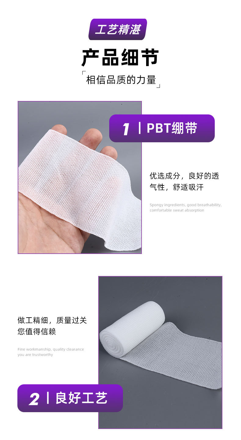 厂家直供绷带 平纹弹力手指绷带急救防护伤口预防包扎敷料PBT绷带-阿里巴巴