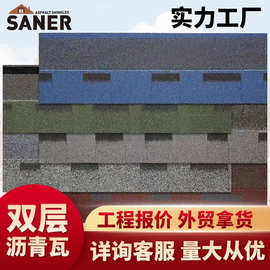 双层沥青瓦轻钢油毡瓦玻纤瓦橡皮瓦别墅专用隔热防火瓦防火隔热瓦
