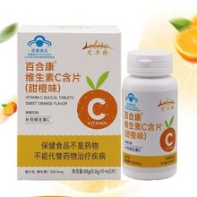 新批号艾力特百合康维生素C含片甜橙味60片vc免疫力高维C含量