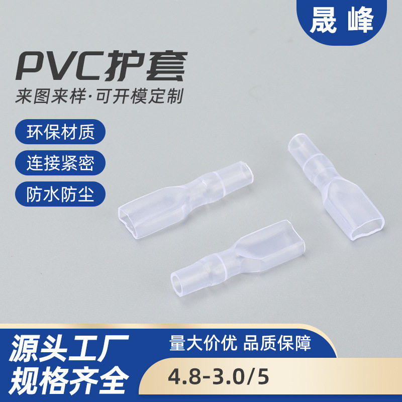 4.8-3.0 5护套 插簧透明护套 DF187/4.8端子护套 PVC阻燃软护套