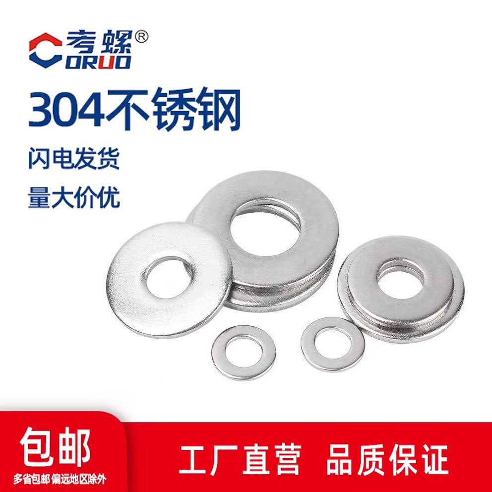304不锈钢加大平垫圈GB5287 螺丝螺母特大平垫片紧固件批发M5-M16