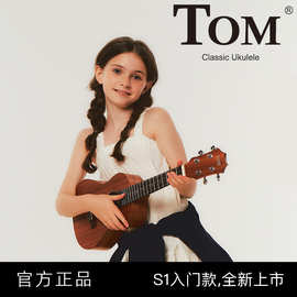 TOM S1初学者尤克里里ukulele男女生款儿童学小吉他23寸正品批发