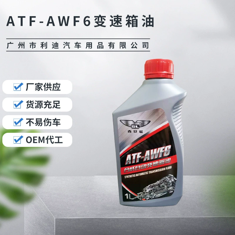 Индивидуальные ATF-AWF6 автоматическая коробка передач масло коробка передач трансмиссионное масло коробка передач смазка трансмиссионное масло