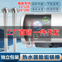 镁棒代发通用电热水器除垢阳极镁棒通用全品牌40L60L热水器排污棒