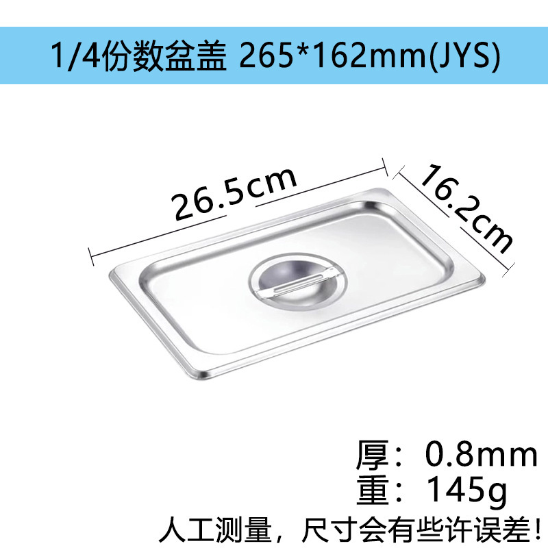 不锈钢份数盆快餐保温车餐盒商用小料盒长方形展示盒食级方盆|undefined