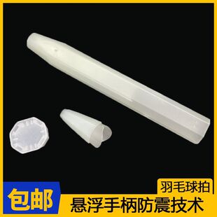 Wholesale badminton racket suspension handle shockproof technology transparent racket cone grip bottom cover a set of separate supply