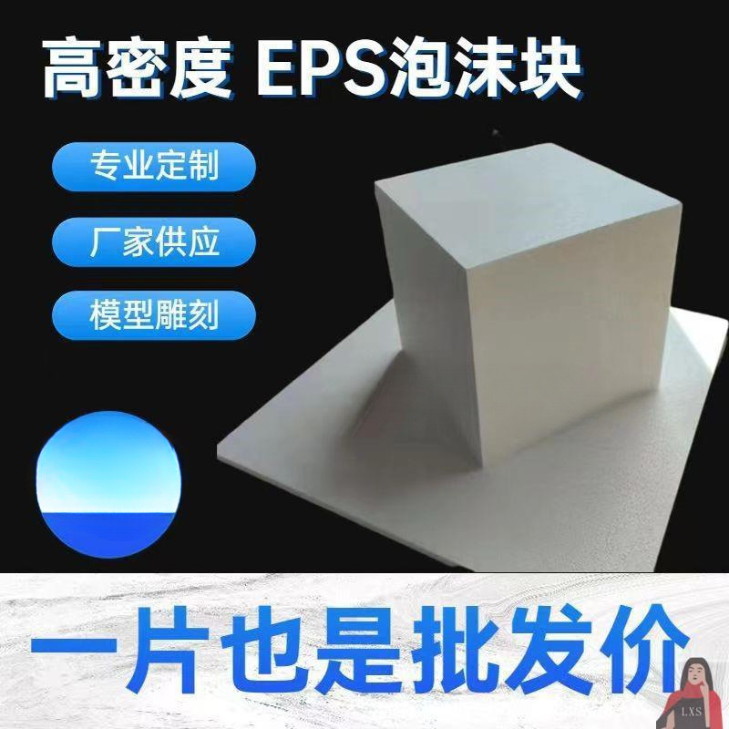 泡沫实心填充幼儿园板模型高密度环创EPS雕刻柱插花方块摄影保温