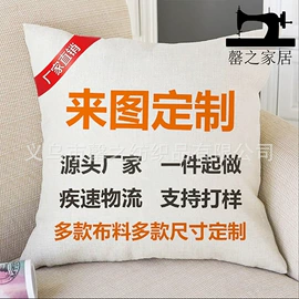 靠垫/抱枕;抱枕套;餐垫、餐巾