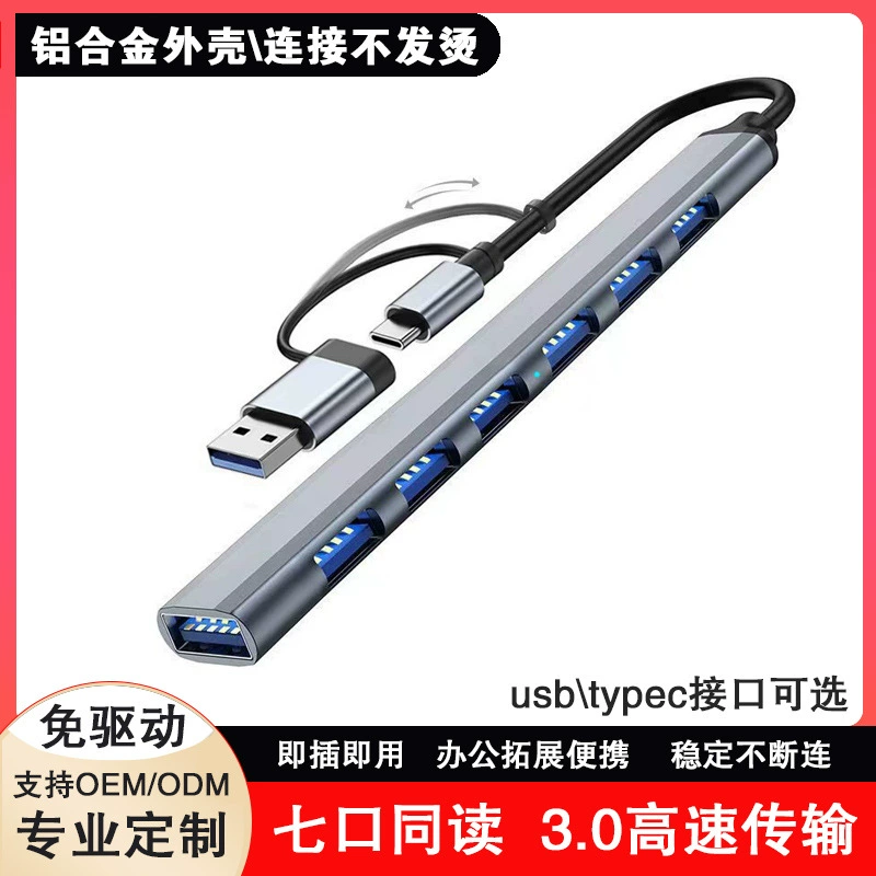 Изысканно портативный 7-портовый концентратор USB3.0HUB из алюминиевого сплава USB3.0 * 1 + 2,0*6