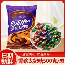 爆浆夹心太妃糖贵妃软糖网红零食老式奶糖喜糖巧克力糖年货批发