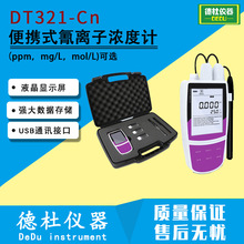 供应DT321-Cn便携式氰离子浓度计