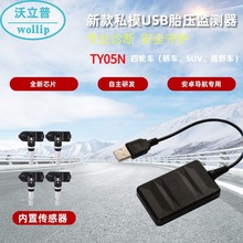 私模USB胎压监测器内置传感器监测全新琻捷芯片安卓导航迷你便携