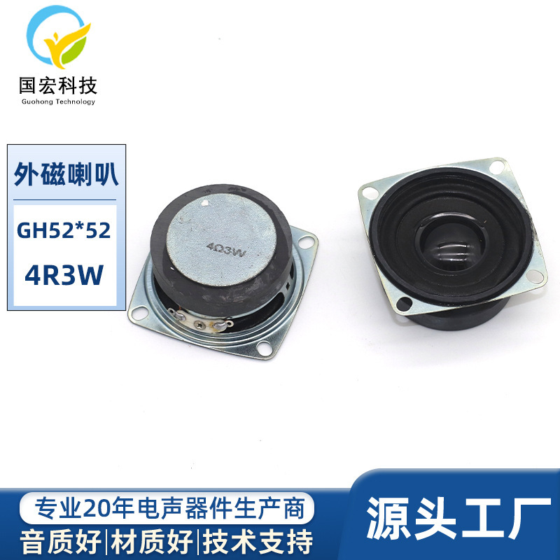 供給 52*52 ミリメートル外磁スピーカー 4 オーム 3 ワット高忠実度 5252 磁気 Bluetooth スピーカーマルチメディアスピーカー|undefined