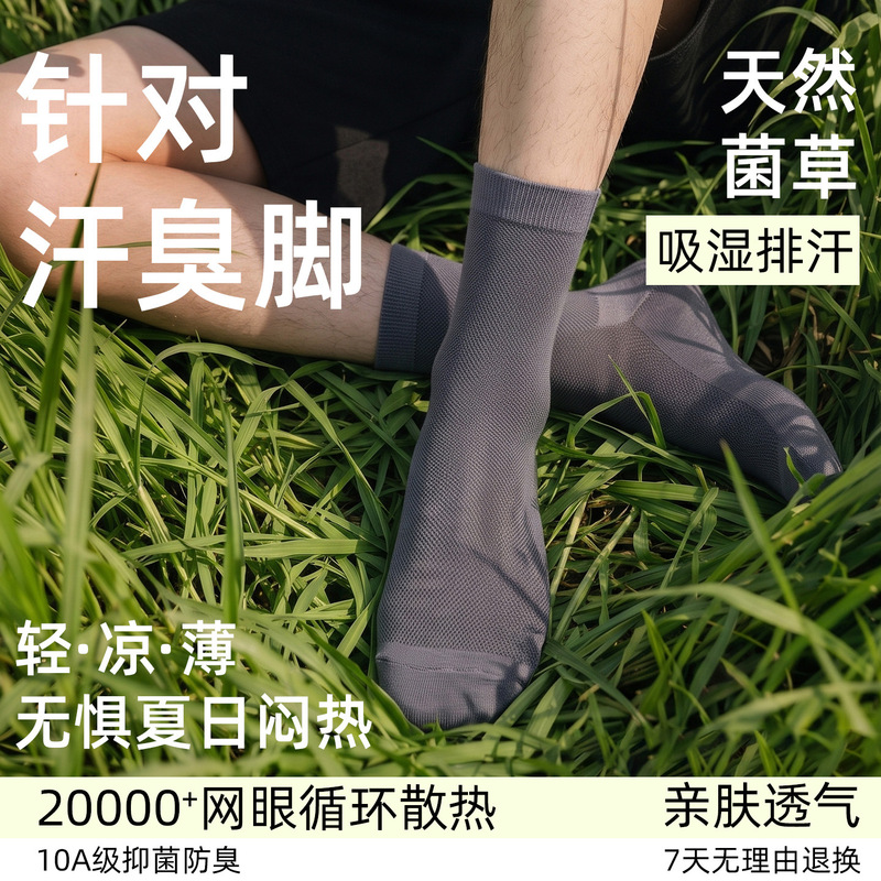 【Bactericidal Fiber】Men's Summer Thin Mesh Breathable Sweat-Absorbing 10A Antibacterial Deodorant Mid-Calf Cotton Socks