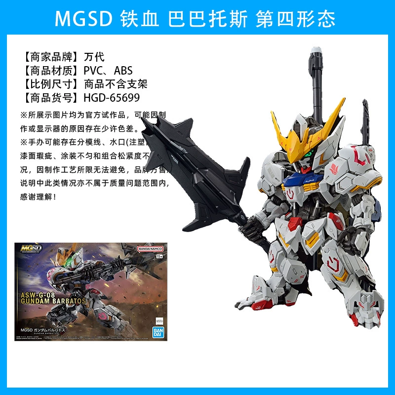 Собранная модель Bandai SDTVHGMGPG Iron-Blooded Orphan Barbatos Sirius Emperor Form Robot