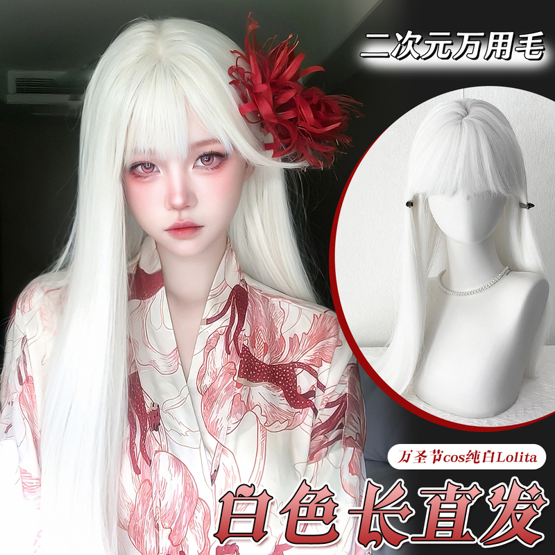 White Wig Long Hair Lolita Natural Universal Long Straight Hair Cos Daily Halloween Wig Full Headgear for Women