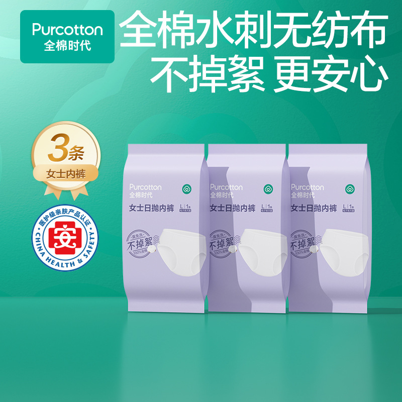 All. Cotton Age Disposable Underwear Women's Sterile Wash-Free Pregnant Women's Monthly Travel Daily Throwing Independent Combination