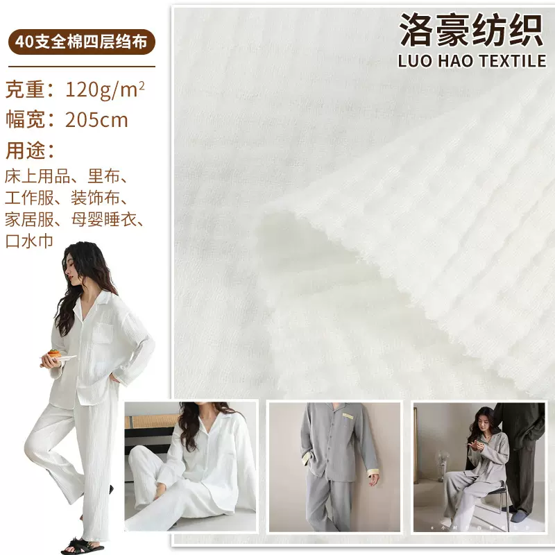全棉砂洗40支四层纱布四层绉布本白纯棉泡泡纱布母婴睡衣口水巾布