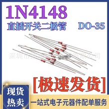 全新原装 1N4148 IN4148 DO-35 直插 开关二极管 0.2A 75V玻璃管