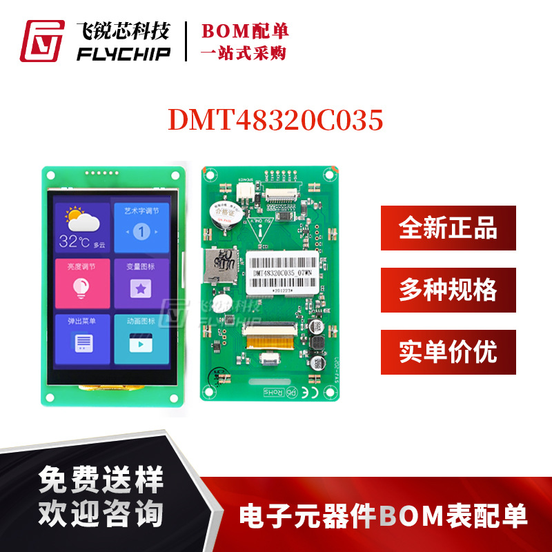 3.5寸串口屏DGUS II智能屏音乐播放接口触摸液晶屏 DMT48320C035