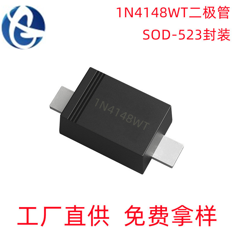 源头工厂1N4148WT SOD-523封装150mA/100V 开关二极管