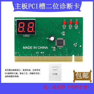 Desktop Computer Pci2 Two-Position Motherboard Diagnostic Card with Description Computer Detection Card Fault Diagnosis Test Card