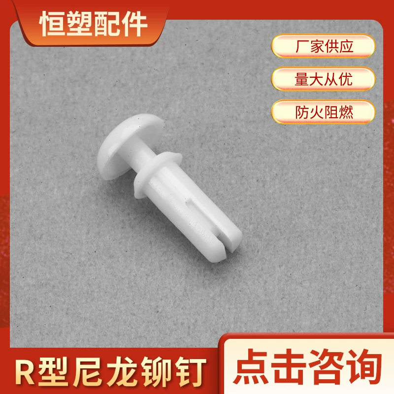 Пресс-тип нейлон R Тип заклепка фиксированная белая пластиковая печатная плата фиксированная Пряжка Расширительная трубка оптом