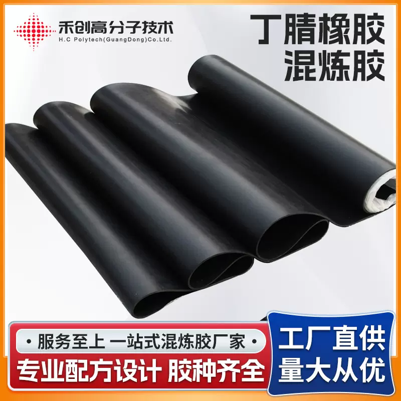 导电NBR丁腈橡胶混炼胶耐油耐高温防水O型圈配方原料丁腈混炼胶