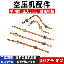 小型空压机配件气泵单向阀连接管无油机软管直连机铝管