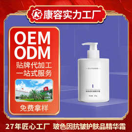 玻色因抗皱护肤品精华霜OEM 寡肽胶原蛋白滋养肌肤化妆代加工贴牌