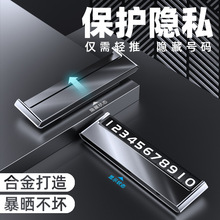 挪车电话牌汽车临时停车号码牌车载手机留号器隐藏夜光合金停车牌
