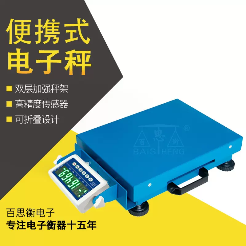 百思衡便携式手提电子秤商用快递蓝牙秤不锈钢无线PDA物流电子秤
